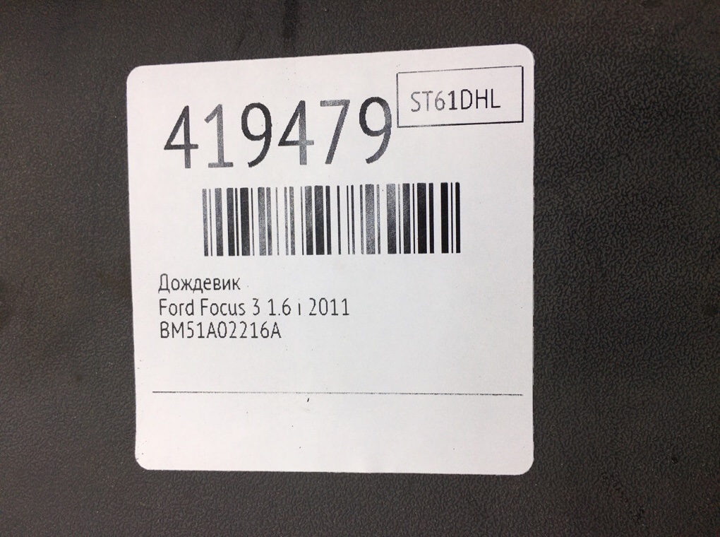 Дождевик бу для Ford Focus 3 1.6 i,  2011 г.