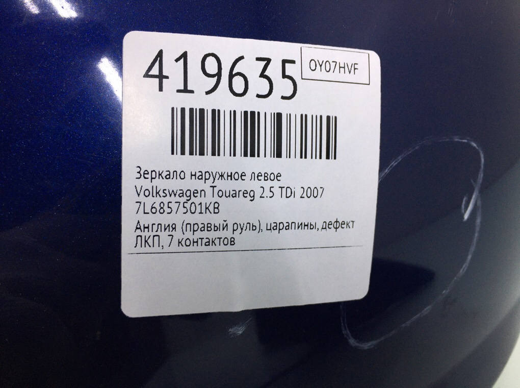 Зеркало наружное левое бу для Volkswagen Touareg  2.5 TDi,  2007 г.