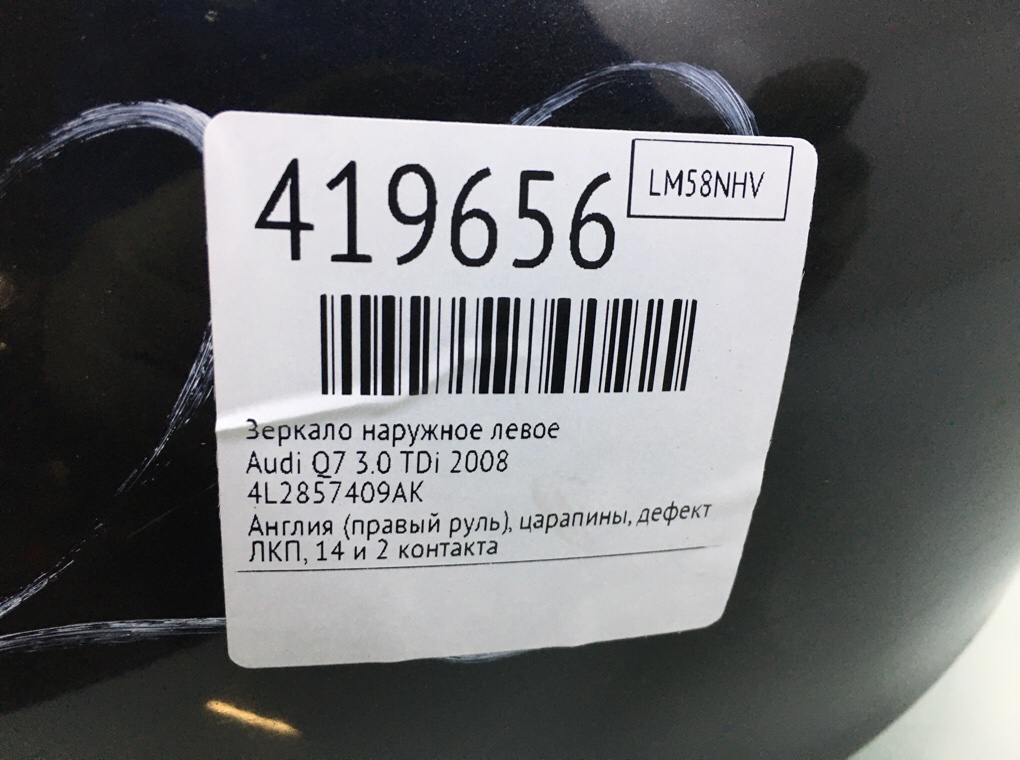 Зеркало наружное левое бу для Audi Q7  3.0 TDi,  2008 г.