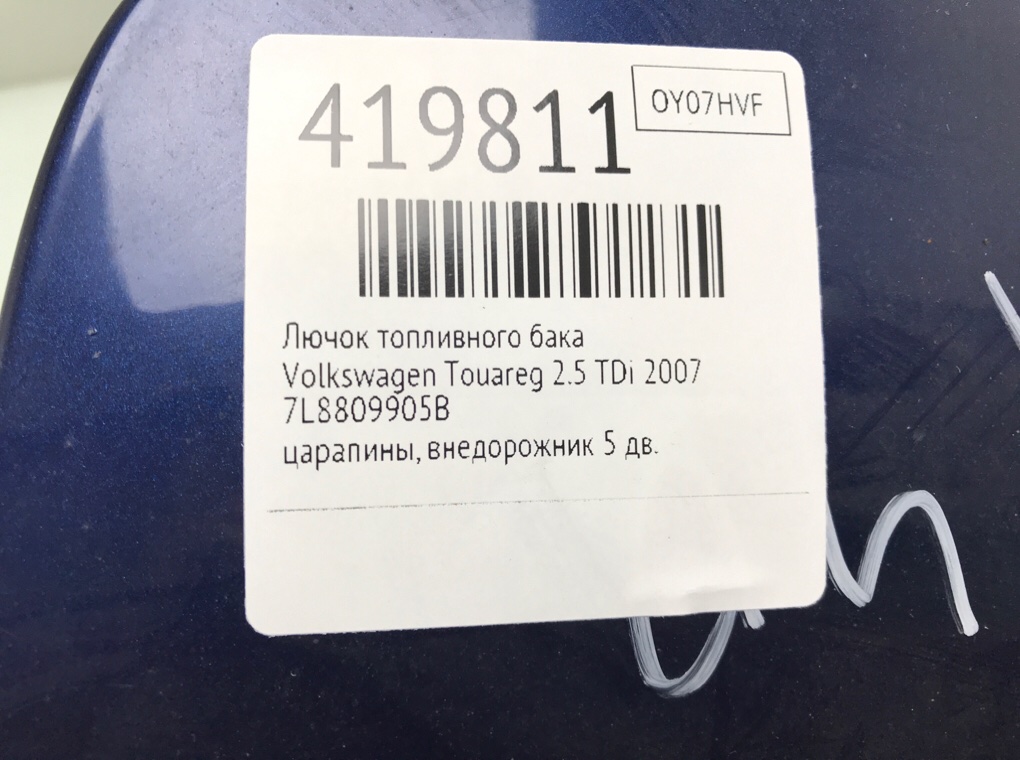 Лючок топливного бака бу для Volkswagen Touareg  2.5 TDi,  2007 г.