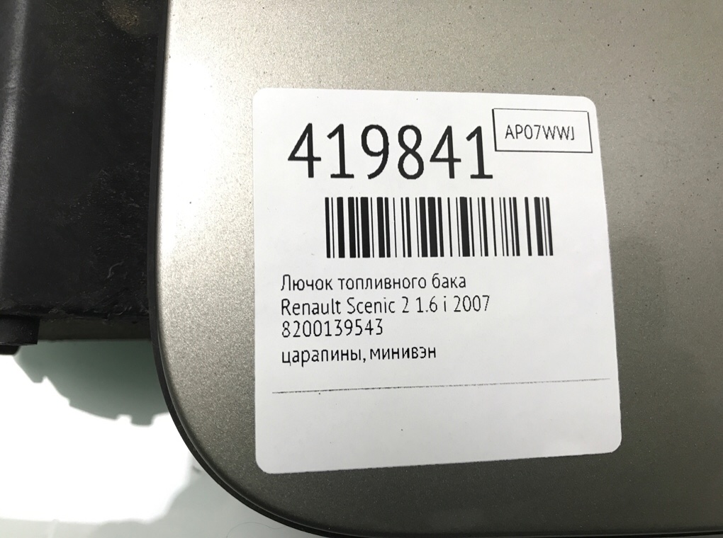 Лючок топливного бака бу для Renault Scenic 2 1.6 i,  2007 г.