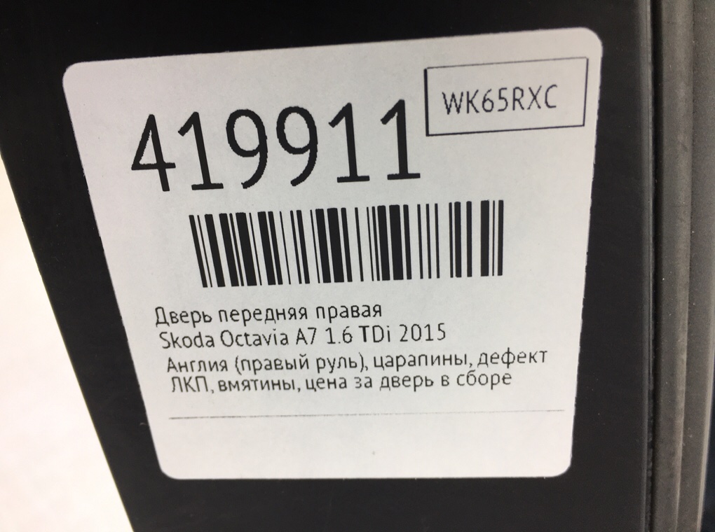 Дверь передняя правая бу для Skoda Octavia A7 1.6 TDi,  2015 г.