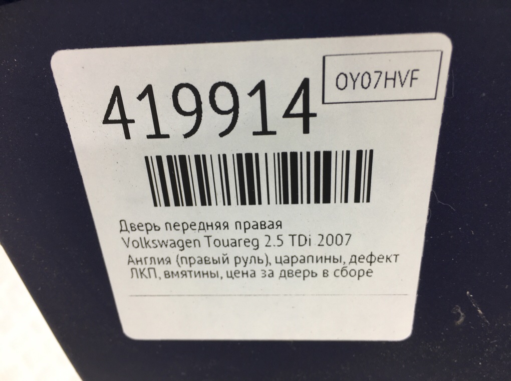 Дверь передняя правая бу для Volkswagen Touareg  2.5 TDi,  2007 г.