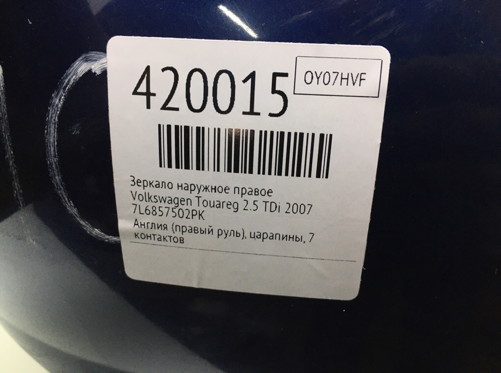 Зеркало наружное правое бу для Volkswagen Touareg  2.5 TDi,  2007 г.