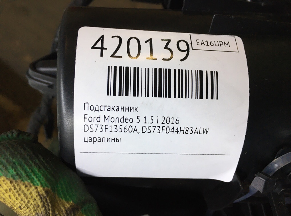 Подстаканник бу для Ford Mondeo 5 1.5 i,  2016 г.