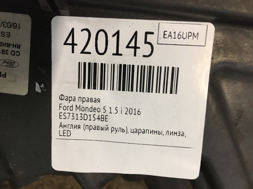 Фара правая бу для Ford Mondeo 5 1.5 i,  2016 г.