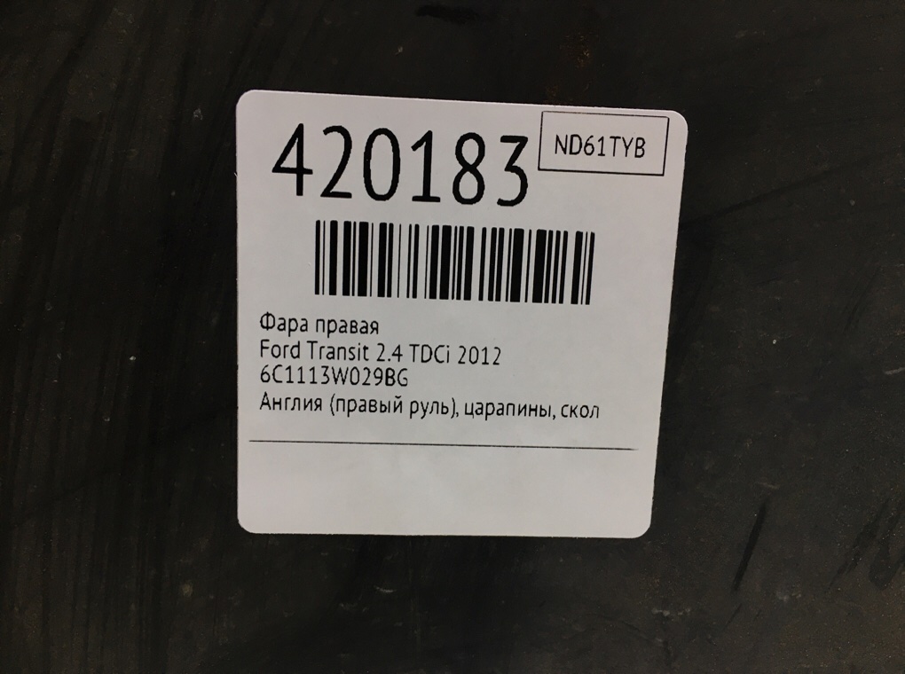 Фара правая бу для Ford Transit  2.4 TDCi,  2012 г.