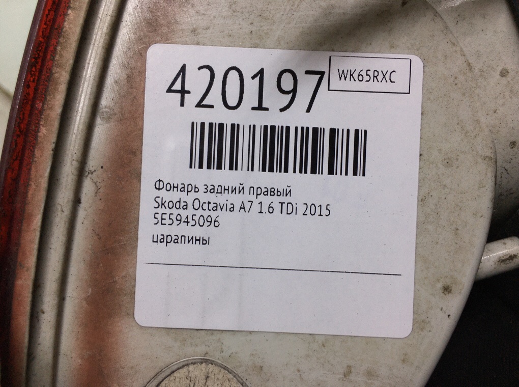 Фонарь задний правый бу для Skoda Octavia A7 1.6 TDi,  2015 г.