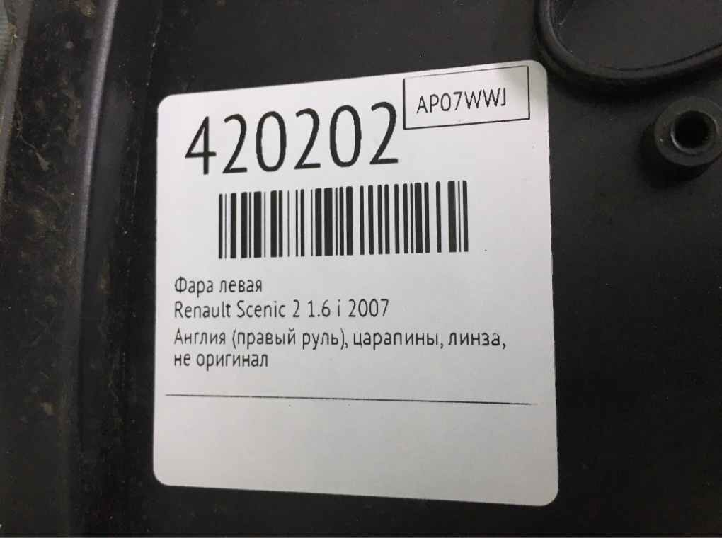 Фара левая бу для Renault Scenic 2 1.6 i,  2007 г.