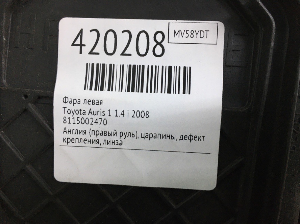 Фара левая бу для Toyota Auris 1 1.4 i,  2008 г.