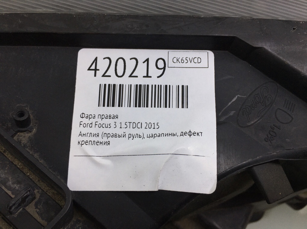 Фара правая бу для Ford Focus 3 1.5 TDCi,  2015 г.
