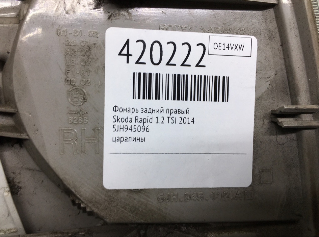 Фонарь задний правый бу для Skoda Rapid  1.2 TSI,  2014 г.