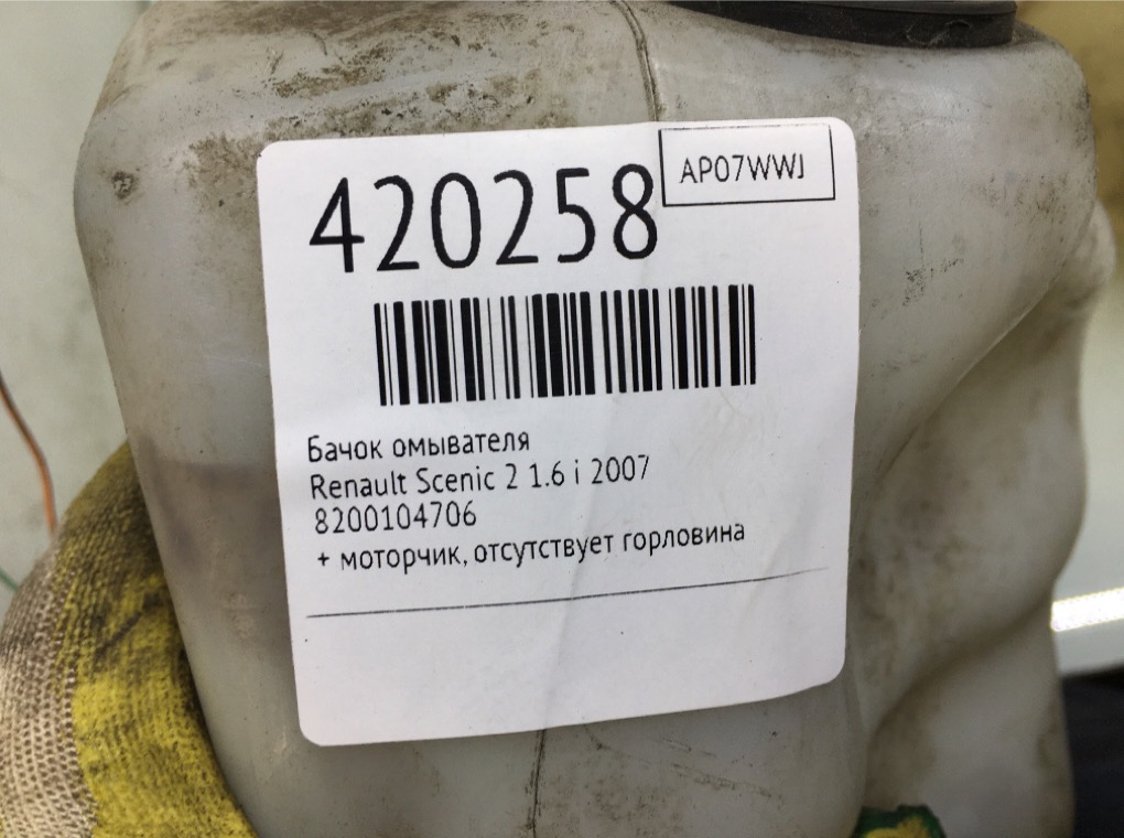 Бачок омывателя бу для Renault Scenic 2 1.6 i,  2007 г.