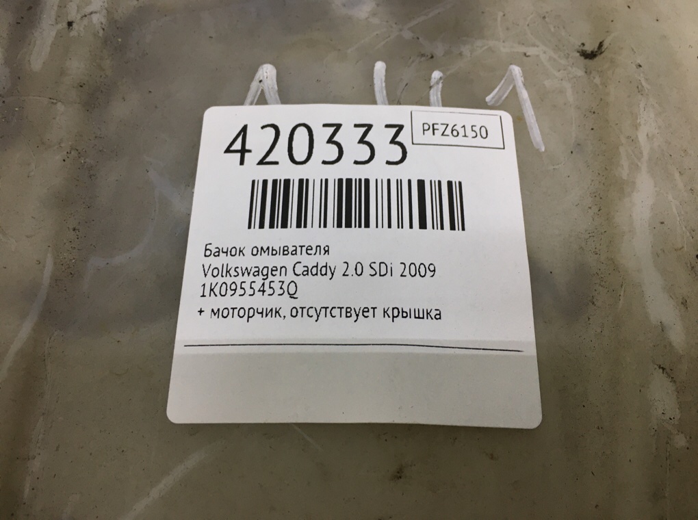 Бачок омывателя бу для Volkswagen Caddy  2.0 SDi,  2009 г.