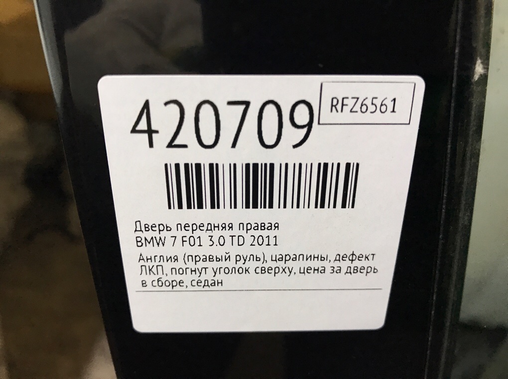 Дверь передняя правая бу для BMW 7 F01/F02 3.0 TD,  2011 г.