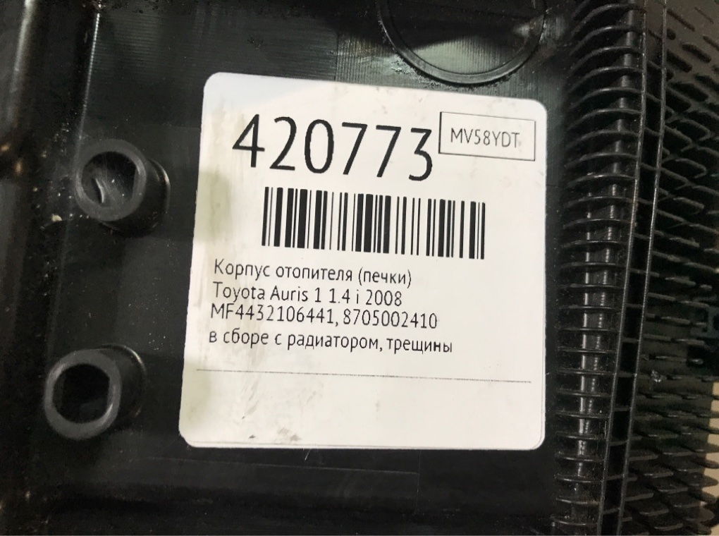 Корпус отопителя (печки) бу для Toyota Auris 1 1.4 i,  2008 г.