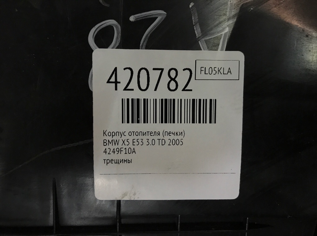 Корпус отопителя (печки) бу для BMW X5 E53 3.0 TD,  2005 г.