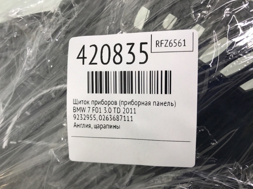 Щиток приборов (приборная панель) бу для BMW 7 F01/F02 3.0 TD,  2011 г.