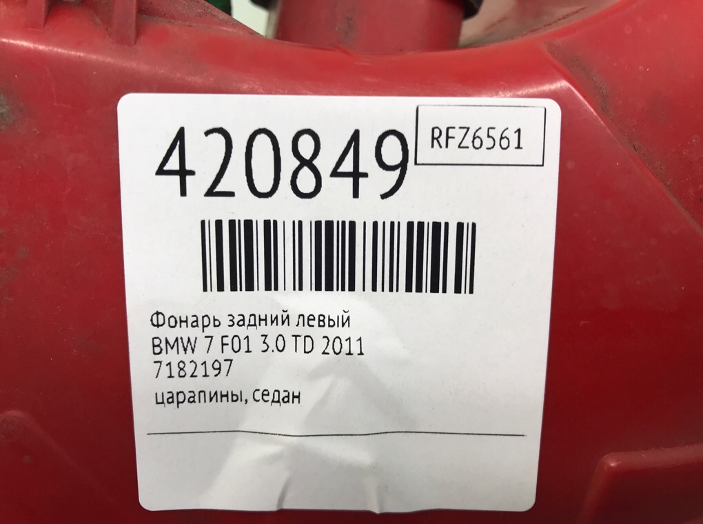 Фонарь задний левый бу для BMW 7 F01/F02 3.0 TD,  2011 г.