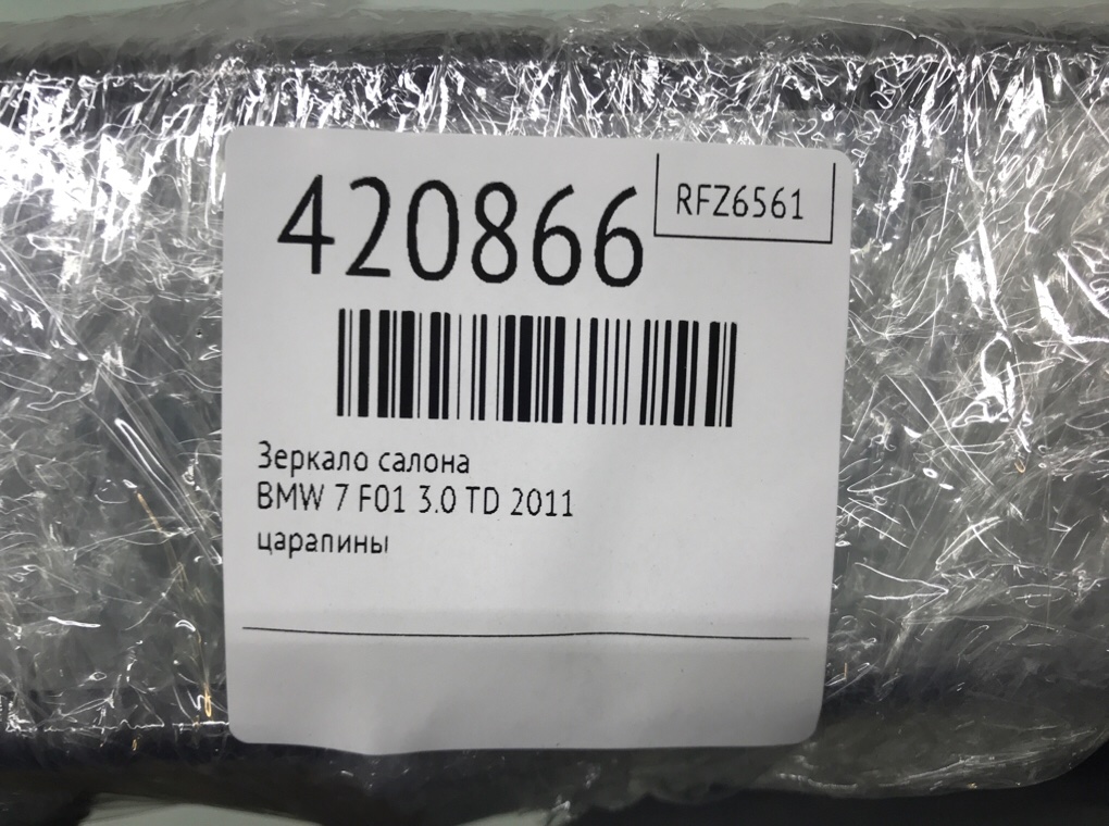 Зеркало салона бу для BMW 7 F01/F02 3.0 TD,  2011 г.