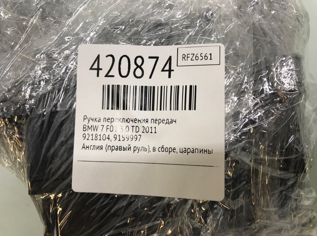 Ручка переключения передач бу для BMW 7 F01/F02 3.0 TD,  2011 г.