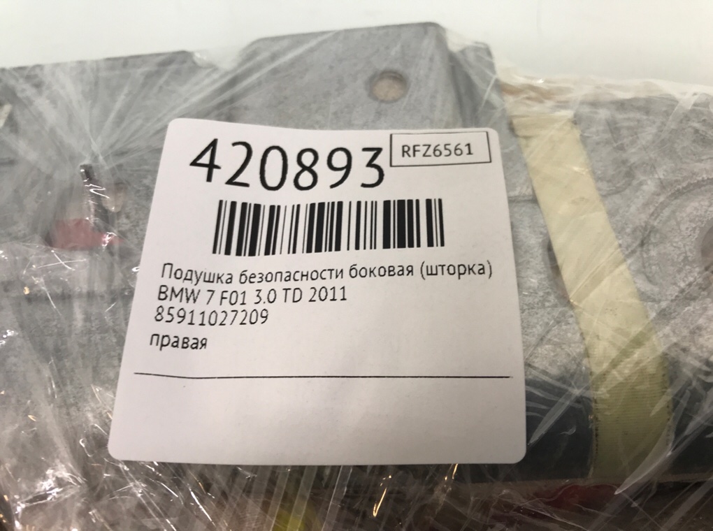 Подушка безопасности боковая (шторка) бу для BMW 7 F01/F02 3.0 TD,  2011 г.