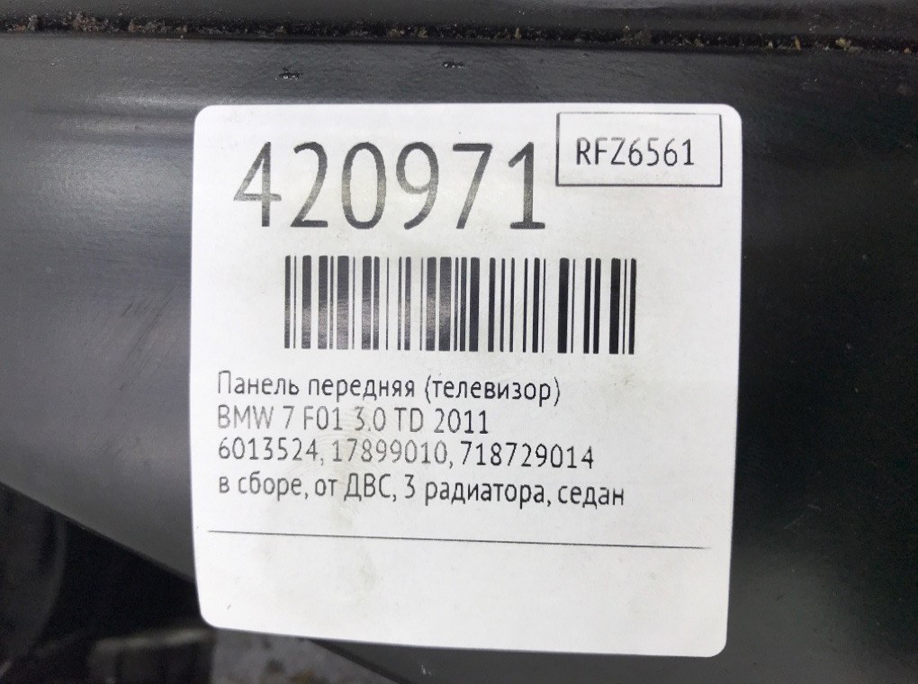 Панель передняя (телевизор) бу для BMW 7 F01/F02 3.0 TD,  2011 г.