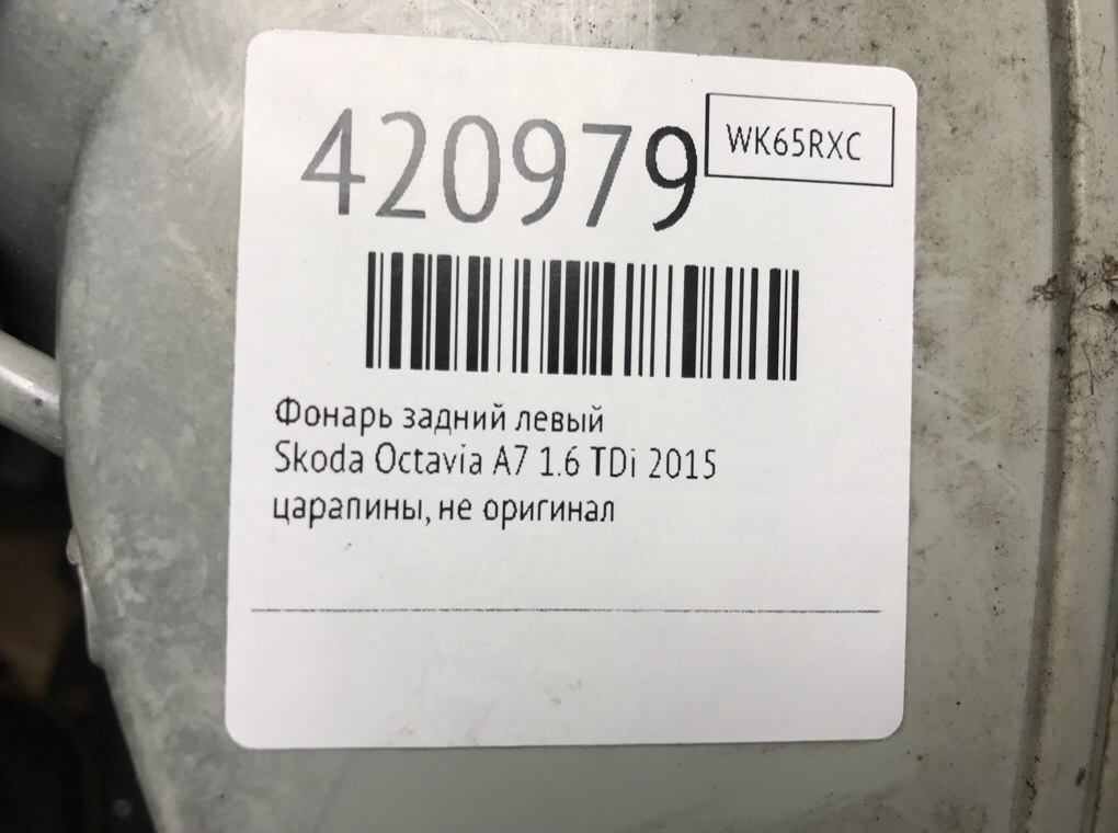 Фонарь задний левый бу для Skoda Octavia A7 1.6 TDi,  2015 г.
