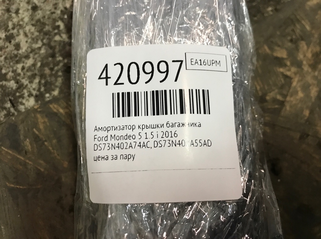 Амортизатор крышки багажника бу для Ford Mondeo 5 1.5 i,  2016 г.