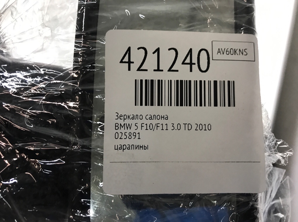 Зеркало салона бу для BMW 5 F10/F11/GT F07 3.0 TD,  2010 г.