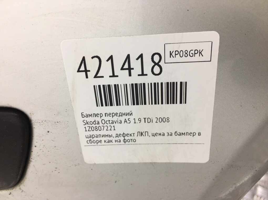 Бампер передний бу для Skoda Octavia A5 1.9 TDi,  2008 г.