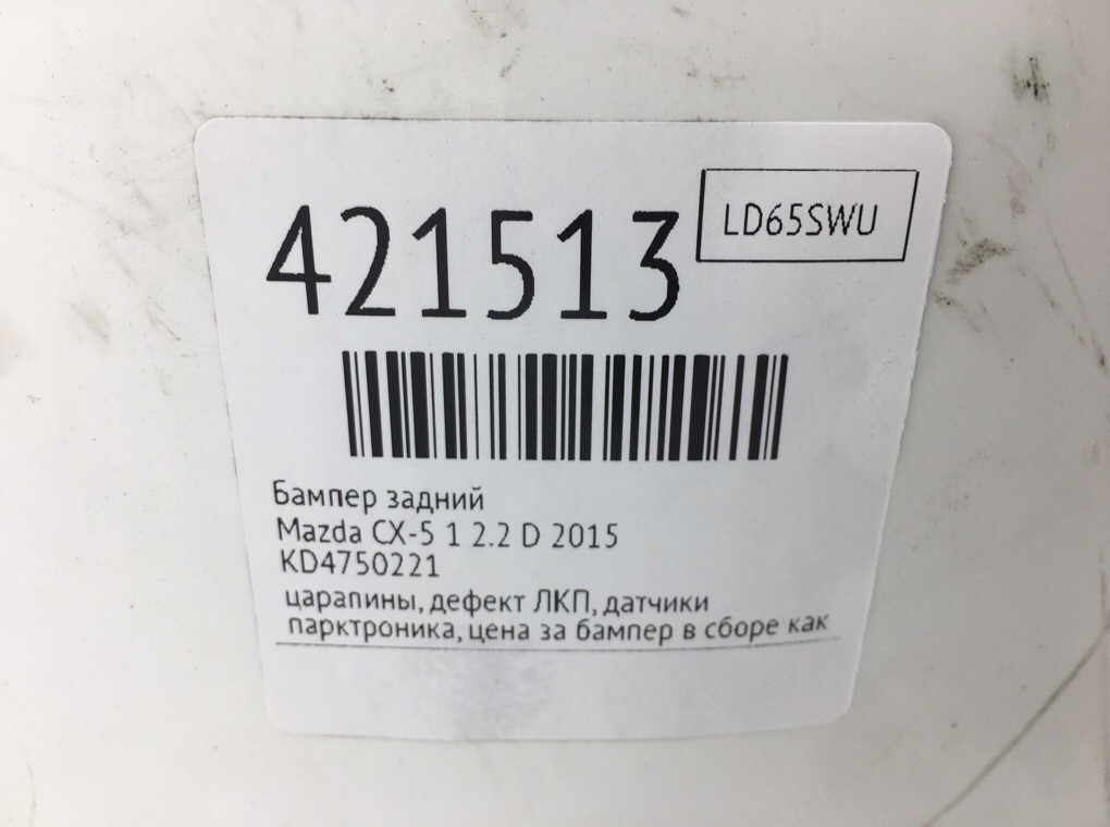 Бампер задний бу для Mazda CX-5 1 2.2 D, 2015 г. Бампер задний бу для Mazda CX-5 1 2.2 D, 2015 г.