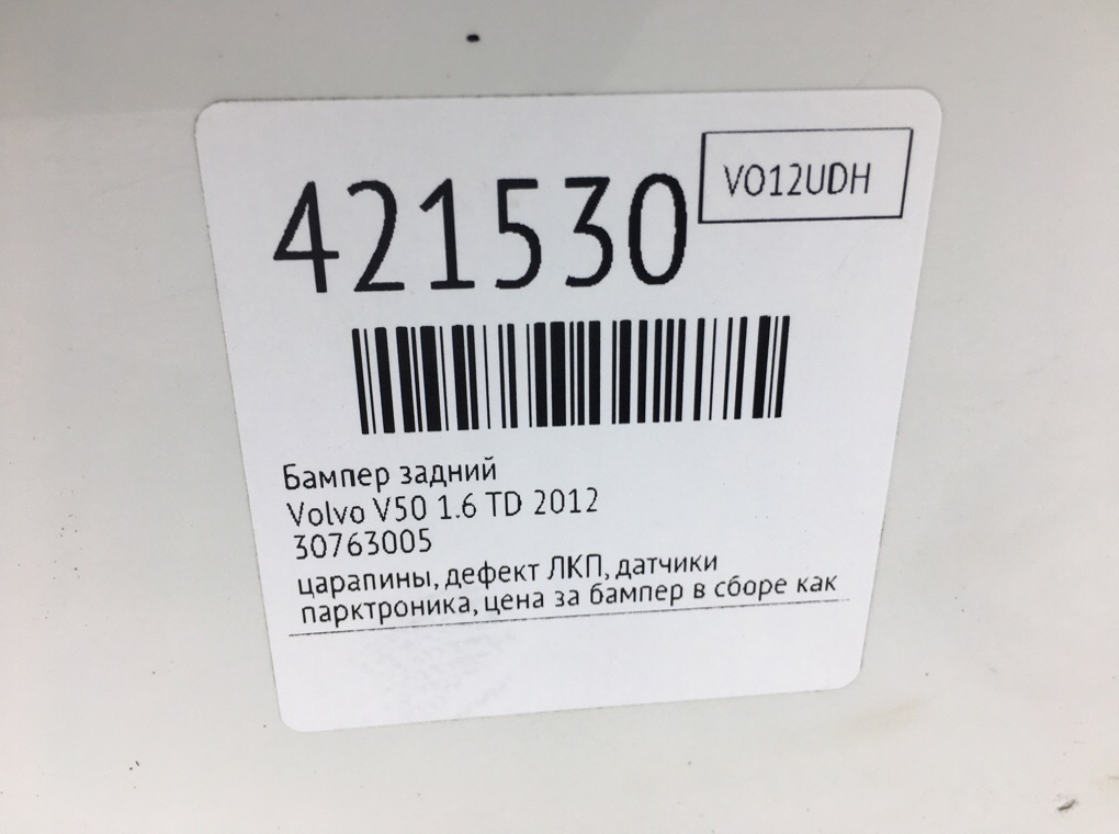 Бампер задний бу для Volvo V50  1.6 TD,  2012 г.