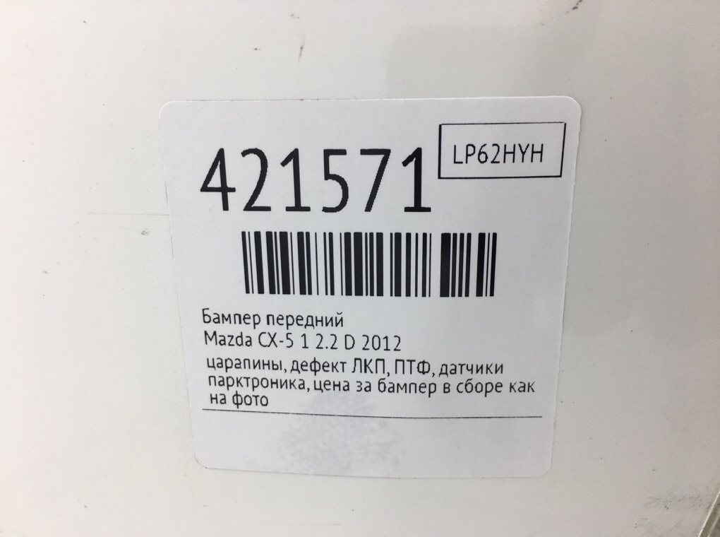 Бампер передний бу для Mazda CX-5 1 2.2 D,  2012 г.