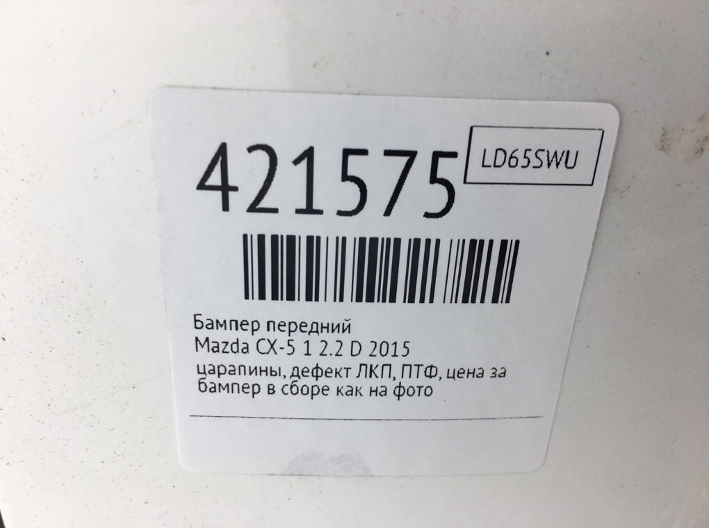 Бампер передний бу для Mazda CX-5 1 2.2 D,  2015 г.