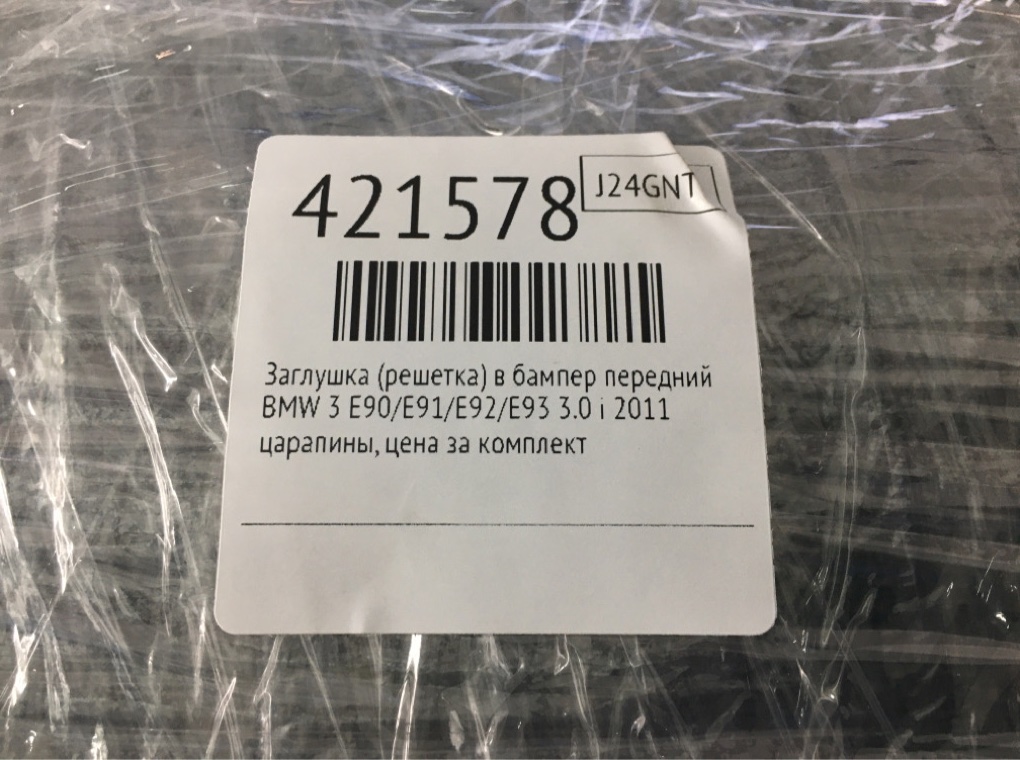 Решетка радиатора бу для BMW 3 E90/E91/E92/E93 3.0 i,  2011 г.