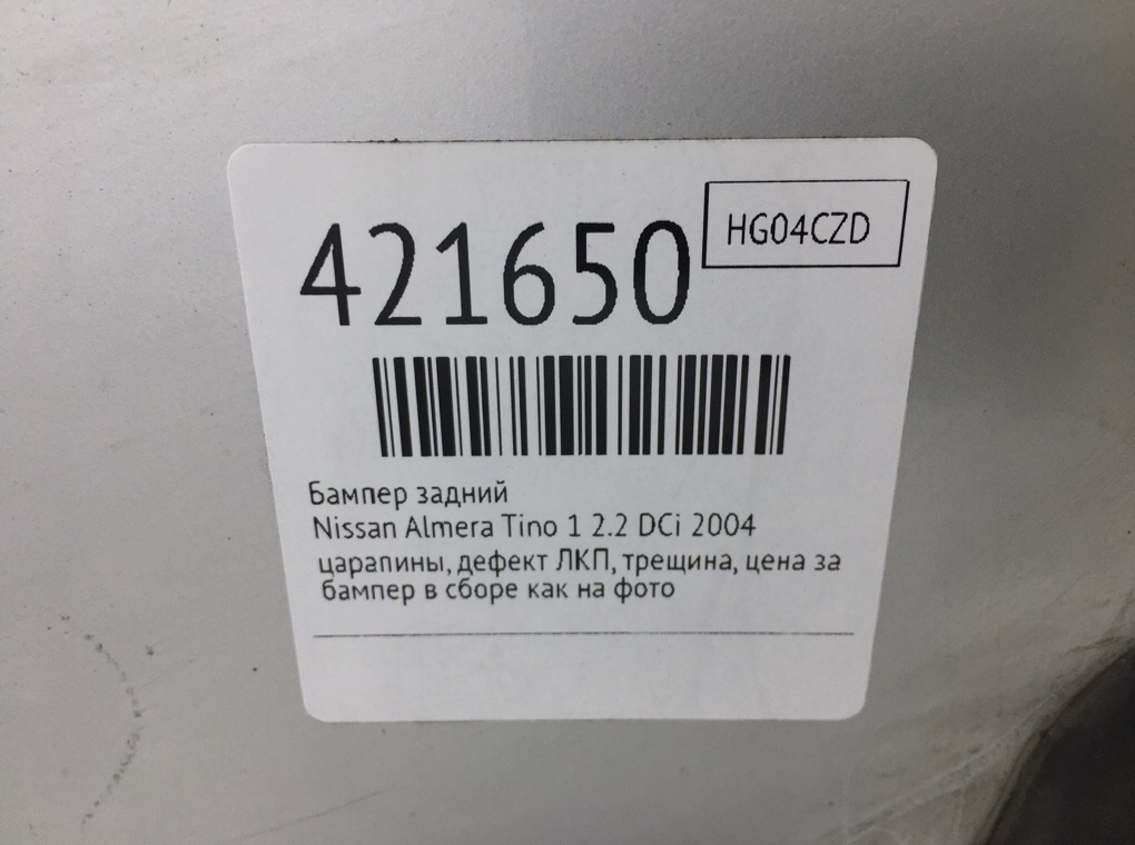 Бампер задний бу для Nissan Almera Tino 1 2.2 DCi,  2004 г.