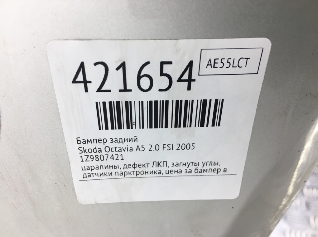 Бампер задний бу для Skoda Octavia A5 2.0 FSI,  2005 г.
