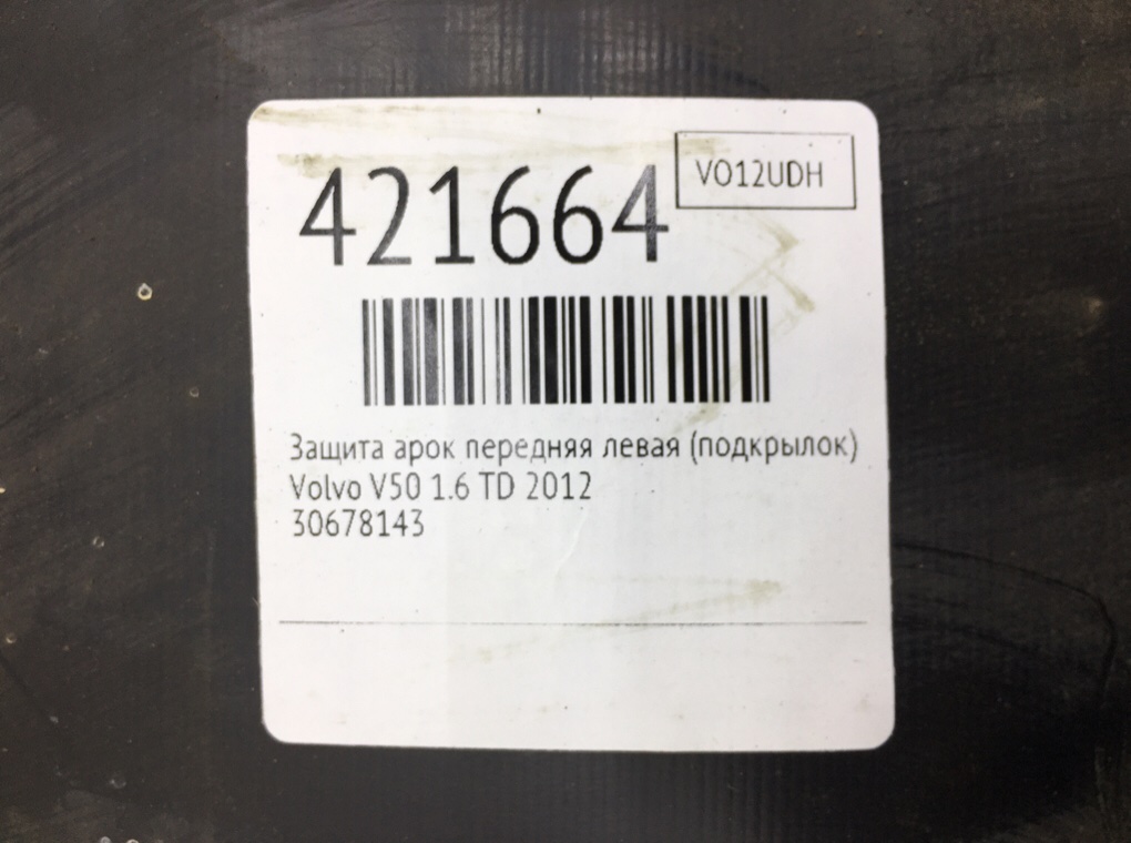 Защита арок передняя левая (подкрылок) бу для Volvo V50  1.6 TD,  2012 г.