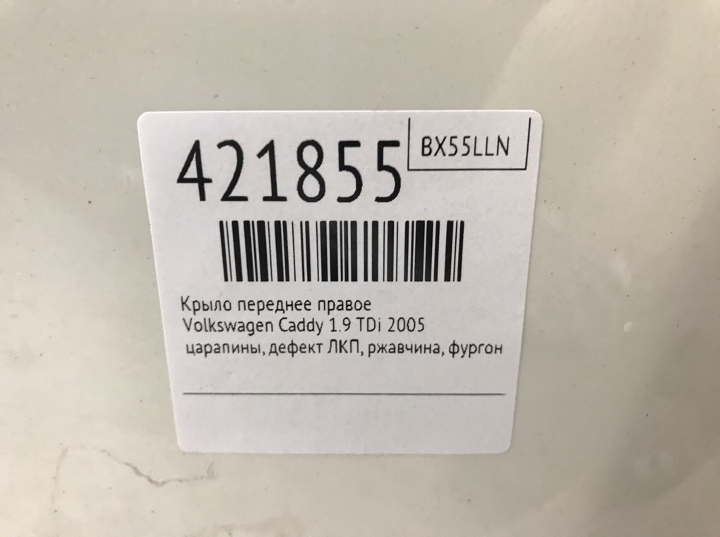 Крыло переднее правое бу для Volkswagen Caddy  1.9 TDi,  2005 г.