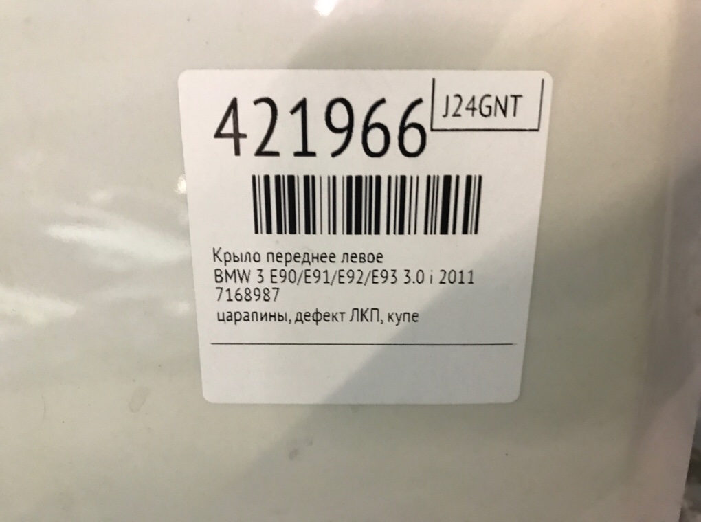 Крыло переднее левое бу для BMW 3 E90/E91/E92/E93 3.0 i,  2011 г.
