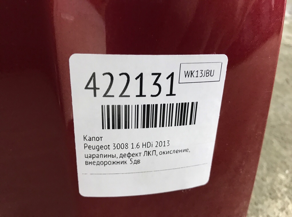 Капот бу для Peugeot 3008  1.6 HDi,  2013 г.