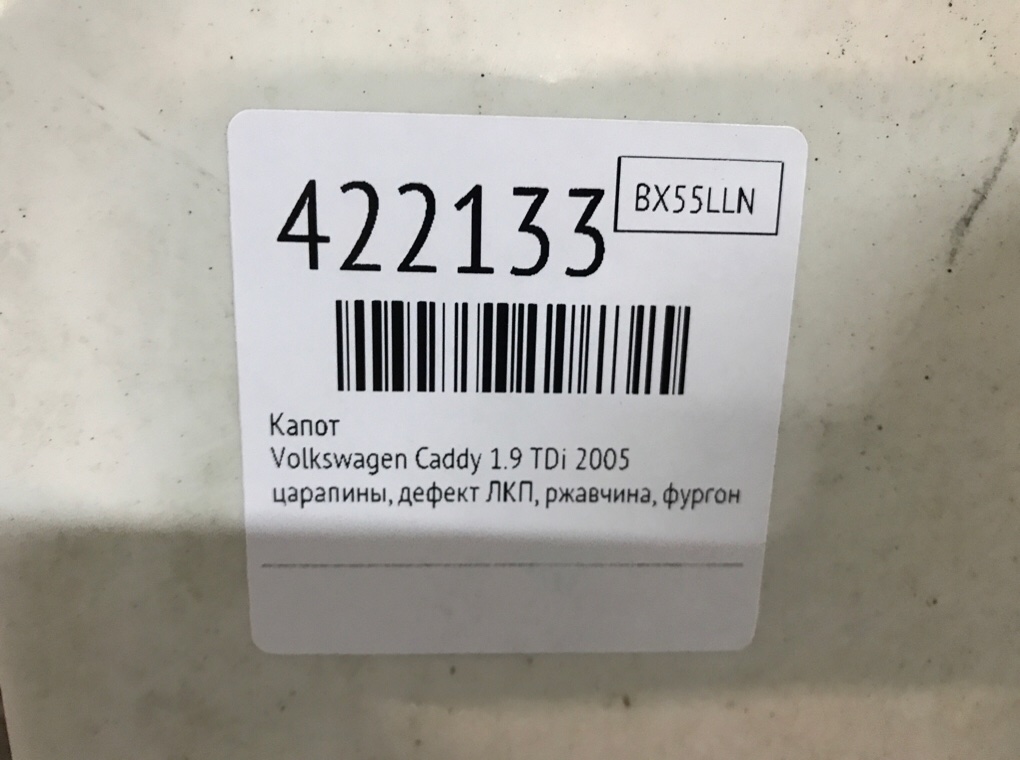 Капот бу для Volkswagen Caddy  1.9 TDi,  2005 г.