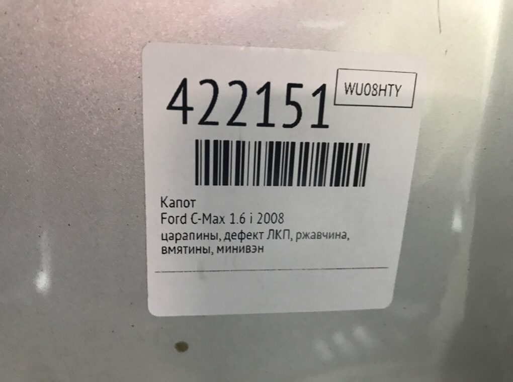 Капот бу для Ford C-Max 1 1.6 i,   г.