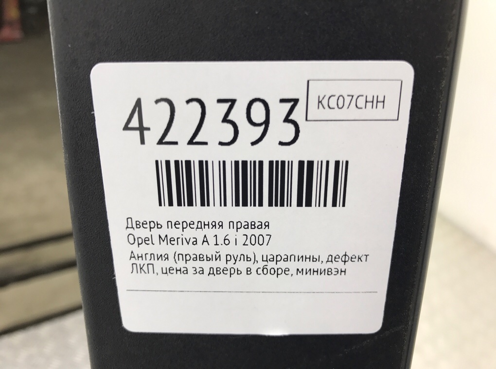 Дверь передняя правая бу для Opel Meriva A 1.6 i,  2007 г.