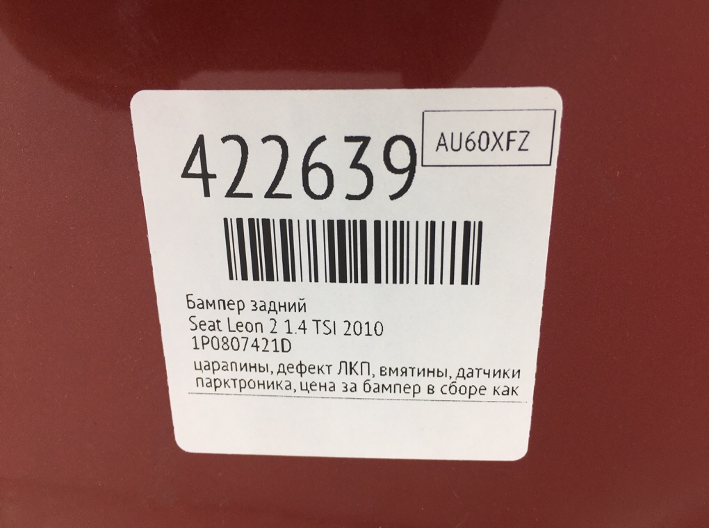Бампер задний бу для Seat Leon 2 1.4 TSI, 2010 г. Бампер задний бу для Seat Leon 2 1.4 TSI, 2010 г.