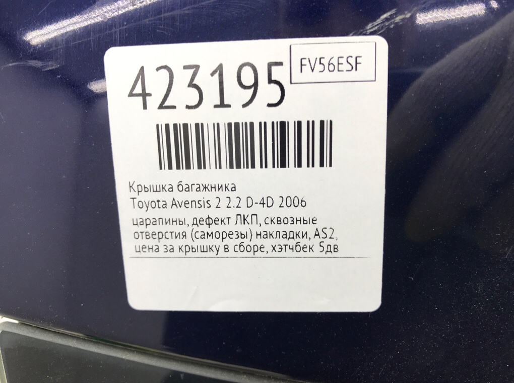 Крышка багажника бу для Toyota Avensis 2 2.2 D-4D, 2006 г. Крышка багажника бу для Toyota Avensis 2 2.2 D-4D, 2006 г.