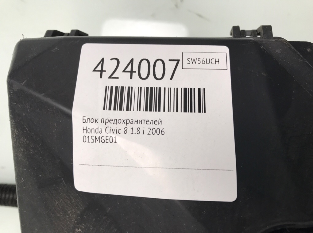 Блок предохранителей бу для Honda Civic 8 1.8 i, 2006 г. Блок предохранителей бу для Honda Civic 8 1.8 i, 2006 г.