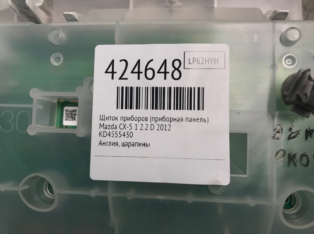 Щиток приборов (приборная панель) бу для Mazda CX-5 1 2.2 D, 2012 г. Щиток приборов (приборная панель) бу для Mazda CX-5 1 2.2 D, 2012 г.