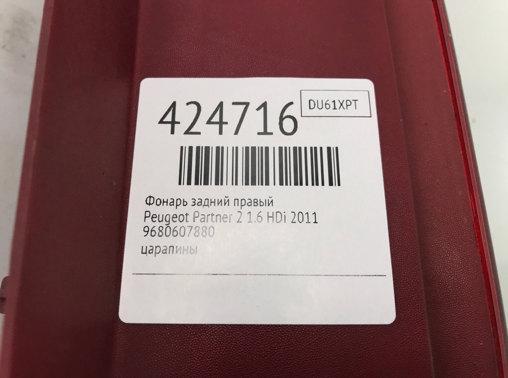 Фонарь задний правый бу для Peugeot Partner 2 1.6 HDi, 2011 г. Фонарь задний правый бу для Peugeot Partner 2 1.6 HDi, 2011 г.